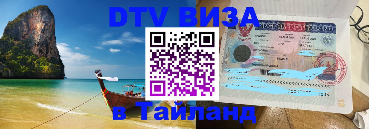 Оформление DTV визы под ключ: стоимость и тарифы, только загранпаспорт - 03.10.2025 